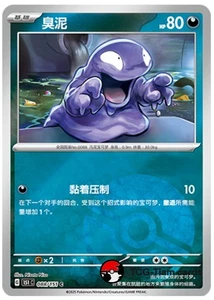 Pokemon TCG S-Chinese  Exclusive 151C  088 Grimer Poké Ball Holo Card - Picture 1 of 2