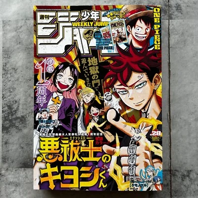 Weekly Shonen Jump No.28 2025 cover Exorcist Kiyoshi-kun Japanese magazine Japan Foto 1 de 4