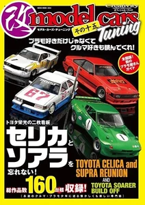Model Cars Tuning vol.15 Japanese Magazine Plastic Mini car SOARER Celica - Foto 1 di 10