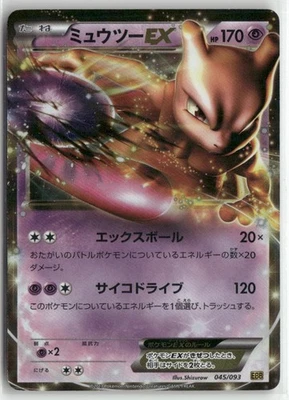 Mewtwo EX 045/093 EBB  Battle Boost Pokemon Japanese Card (HP) - Image 1 of 2