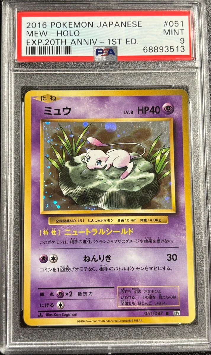 Mew 051/087 Cp6: Expansion Pack 20th Anniversary for sale | eBay