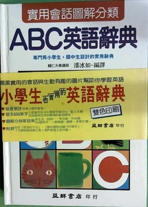 ABC English Chinese Dictionary - Picture 1 of 1
