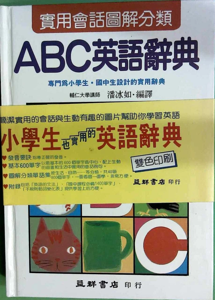 ABC English Chinese Dictionary - Image 1 of 1