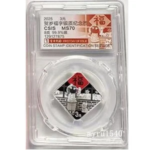 CSIS 2025 China 3YUAN New Year Snake Celebration Good Fortune(Fu) Silver Coin 8g - Picture 1 of 2