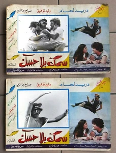 (20er Set) صور فيلم عربي سوري سمك بلا حسك, دريد لحام Arabische Aushangkarte 70er Jahre - Bild 1 von 9