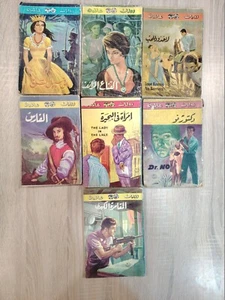 Lot 7 Vintage Arabische Romane Liebe Romantischer Roman روايات عالمية رواية رومانسية - Bild 1 von 24