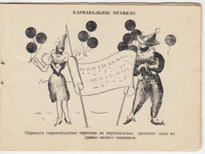 1939 Russia КАРНАВАЛИАДА Задачи и Головоломки MOSCOW CARNIVAL Riddles & Puzzles - Foto 1 di 10