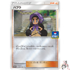 Pokemon Card Japanese - Hapu 390/SM-P PROMO Gym - MINT