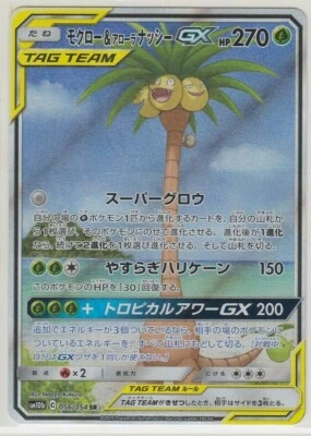 Pokemon Card Sun＆Moon Sky Legend Rowlet & Alolan Exeggutor GX 056/054 SR SM10b  - Image 1 of 2