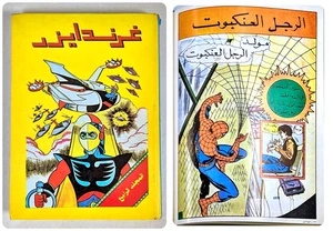 Spidey Super Stories #1 Grendizer Lebanese Variant Folder #4 غرندايزر دار ميوزيك - Picture 1 of 24