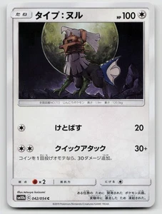Type: Null 042/054 SM10b: Sky Legend Regular Japanese - Picture 1 of 2
