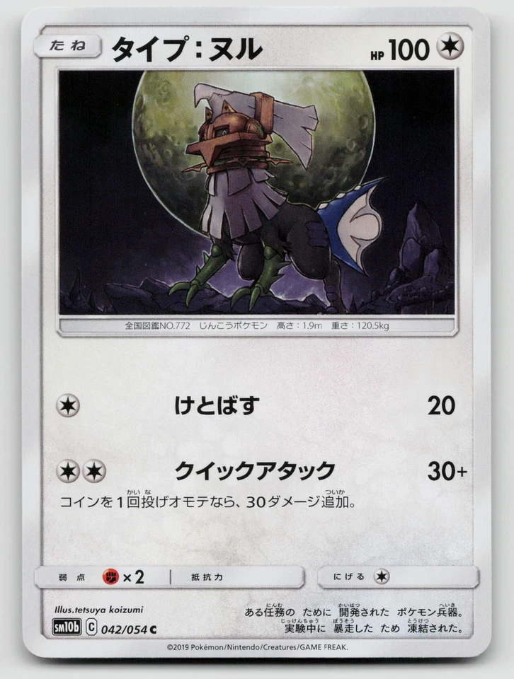 Type: Null 042/054 SM10b: Sky Legend Regular Japanese - Image 1 of 2