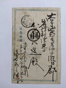 RU-JP War/4th I.J.A., F.P.O. 2--Aichi, JP/0-S., Patriotic GUNJIYUBIN PC/5/18/05! - Picture 1 of 2