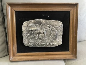 Those who sow in tears will reap 925 wall plaque Israel Judaica הזורעים בדמעה… - Picture 1 of 10