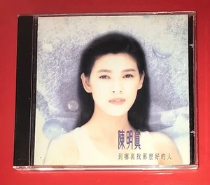 JENNIFER CHEN 陳明珍 - 到哪裏找那麼好的人 CD - Picture 1 of 5