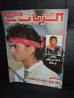 Al Watan Al Riyadi ????? ??????? Arabic Soccer Football #200 Magazine 1995