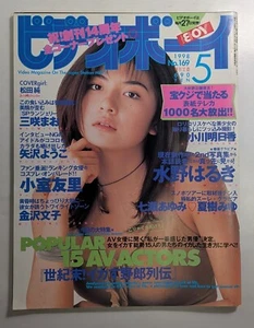 Video Boy No.169 Japanese Idol Art Photo Magazine Cover Jun Matsuda - Imagen 1 de 2