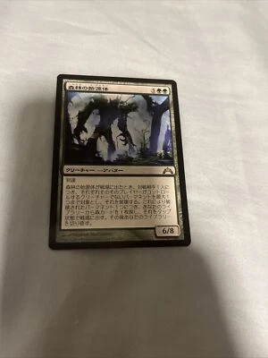 MTG Sylvan Primordial Gatecrash 136/249 Regular Rare Japanese - Image 1 of 2