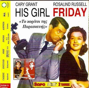 HIS GIRL FRIDAY (Cary Grant Rosalind Russell) + DEAD RINGERS Jeremy Irons R2 DVD - Picture 1 of 2
