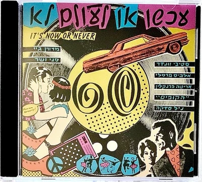 60s IT’S NOW OR NEVER-Various Artists-Israel made 1989; Very Rare Foto 1 de 4