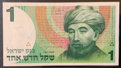 1986 ISRAEL PAPER MONEY - ONE NEW SHEQEL BANKNOTE! - Image 1 of 2