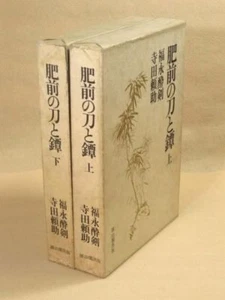 Japanese vintage book - The japanese sword katana and tsuba of Hizen 2 volume - Imagen 1 de 1