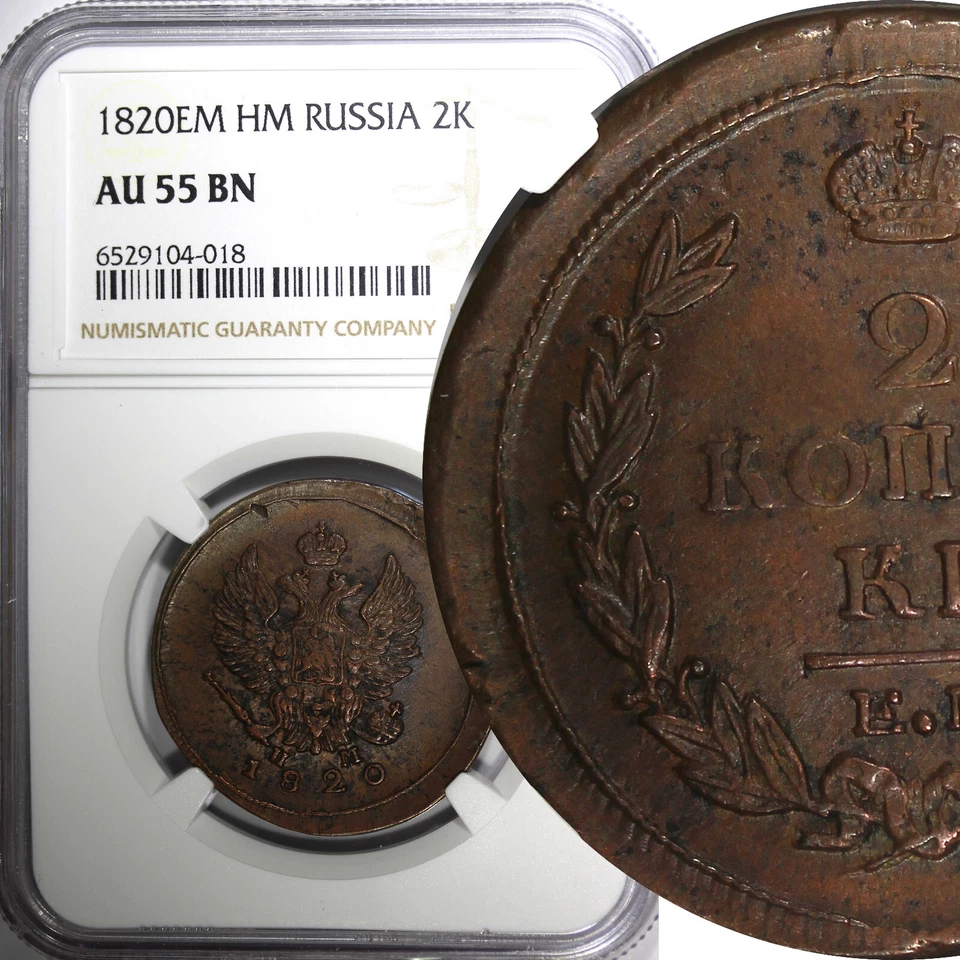 Russia Copper 1820 EM HM 2 Kopecks Ekaterinburg Mint NGC AU55 BN C# 118.3 (018) - Image 1 of 4