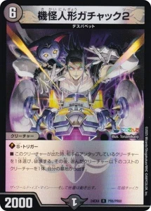 [Versión de lámina] Duema DM24EX4 PR6/PR60 Muñeca Mecánica Gachuck 2 (R Raro) Collabo - Imagen 1 de 1