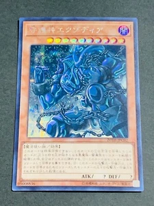 Yugioh Cards Exodia, the Legendary Defender Secret Rare 20TH-JPC02 Japanese - Picture 1 of 4