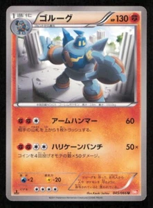 GOLURK 045/066 U POKEMON CARD JAPANESE BW2 RED COLLECTION UNCOMMON PLAYED - Picture 1 of 2