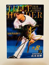 Yoshinobu Yamamoto Baseball Card Calbee 2019 ORIX Buffaloes Gold leaf Autograph