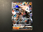Lycanroc GX 2017 [NM] - Sun&Moon Japanese Pokemon Card (S&M #009/013) *US SELLER