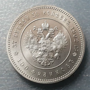 RUSIA 37 RUBLOS 50 KOPEKS 1902 RESTRICCIÓN NÍQUEL - Imagen 1 de 2