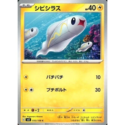 Pokemon Tynamo C 033/108 SV3 Ruler of the Black Flame Japanese Card - Image 1 of 4