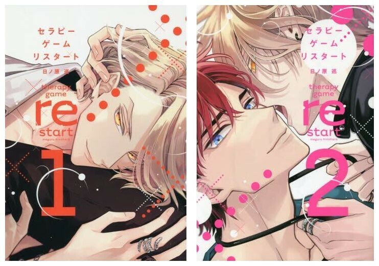 Therapy Game Restart 1 2 Japanese Manga Bl Meguru Hinohara Dear Comics 2books Ebay