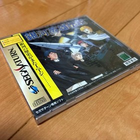[New and unopened] Legend of the Galactic Heroes Sega Saturn