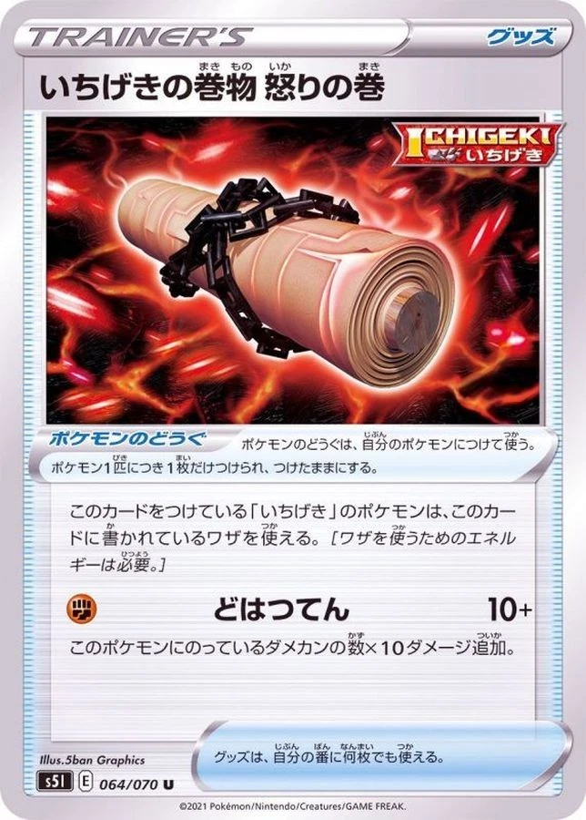 Pokemon Card Single Strike Scroll of Scorn U 064/070 s5i Strike Master Japanese - Image 1 of 1
