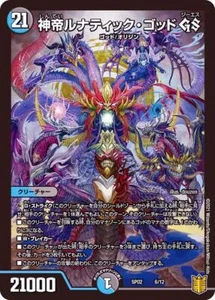 SP02 6/12 20th Rare Duel Masters japanese card - Picture 1 of 1