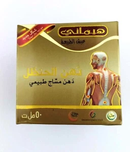 3 x DAHN HANZAL Natürliche Massagesalbe HEMANI 50 ML (1,76 OZ) دهن الحنظل مساج - Bild 1 von 10