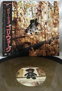 IN HAND!! Billy Woods Golliwog GREEN & BROWN MARBLED Vinyl LP Japan Edition OBI - Imagen 1 de 10