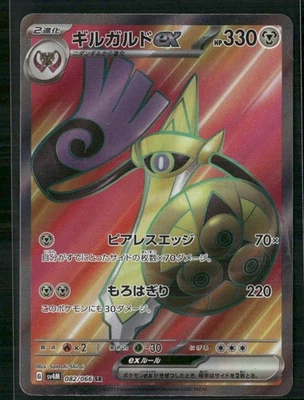 Aegislash ex SR 082/066 SV4M Future Flash - Pokemon Card Japanese - Image 1 of 2