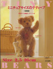 Teddy Bear Book 1994 Miniature Size 2.5 - 16 Cm Japanese Handmade Craft Japan