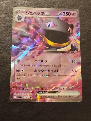 Banette ex 041/078 Sv1v: Violet Ex Holo (Japanese) - Image 1 of 2