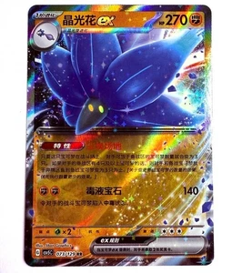 csv5C - 073/129 RR Lumiflora EX / Glimmora EX Pokémon Karte S-Chinesisch NM - Picture 1 of 1