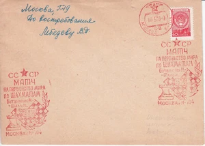 USSR 1960  CHESS  CHAMPIONSHIP  "BOTVINNIK - TAL"  SPEC CANCEL - Picture 1 of 2