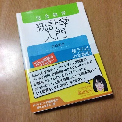 Introduction to Statistics. Japanese. - Image 1 of 4