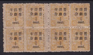 China Stamp 1897 Dowager Dragon 1/2c Large Figures, Interpanneau Block of 8, MNH - Picture 1 of 6