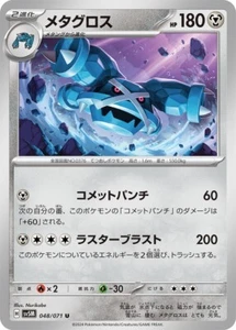 Pokemon Karte Metagross 048/071 SV5M Scarlet & Violet Cyber Judge MINT Japanisch - Bild 1 von 3