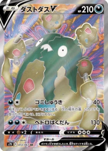 Garbodor V Full Art 072/067 SR s7D Skyscraping Perfection Japanese PKMN TCG N - Picture 1 of 2