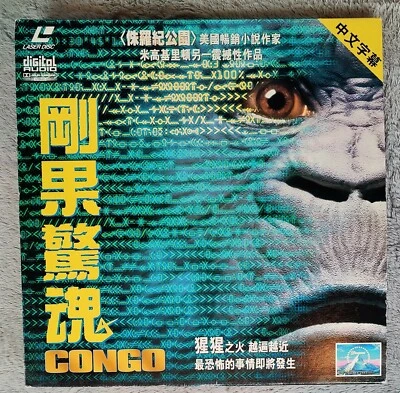 CONGO Chinese LaserDisc Excellent Condition - Image 1 of 3